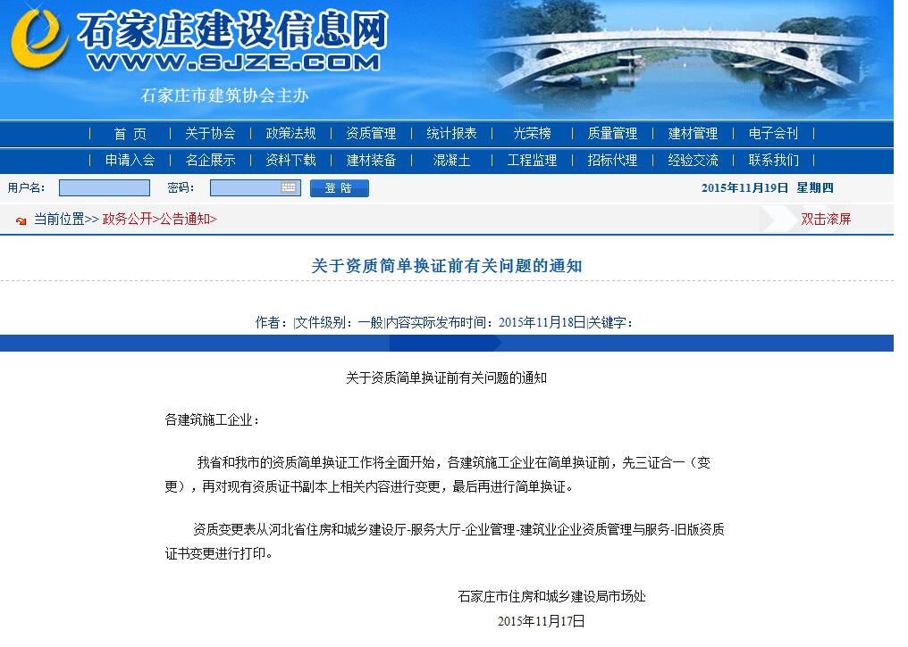  關于資質簡單換證前有關問題的通知