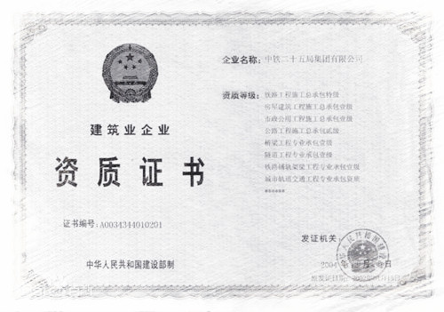 建筑企業資質證書維護的幾點注意事項