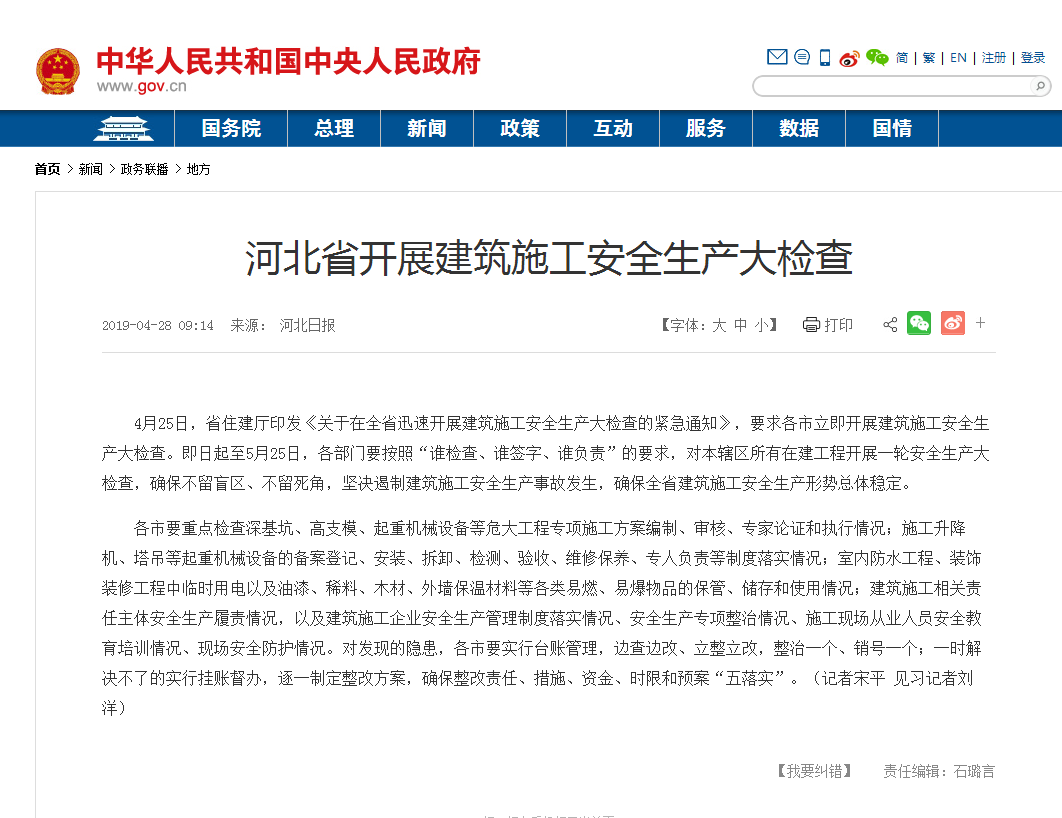 河北省開展建筑施工安全生產大檢查 河北省開展建筑施工安全生產大檢查