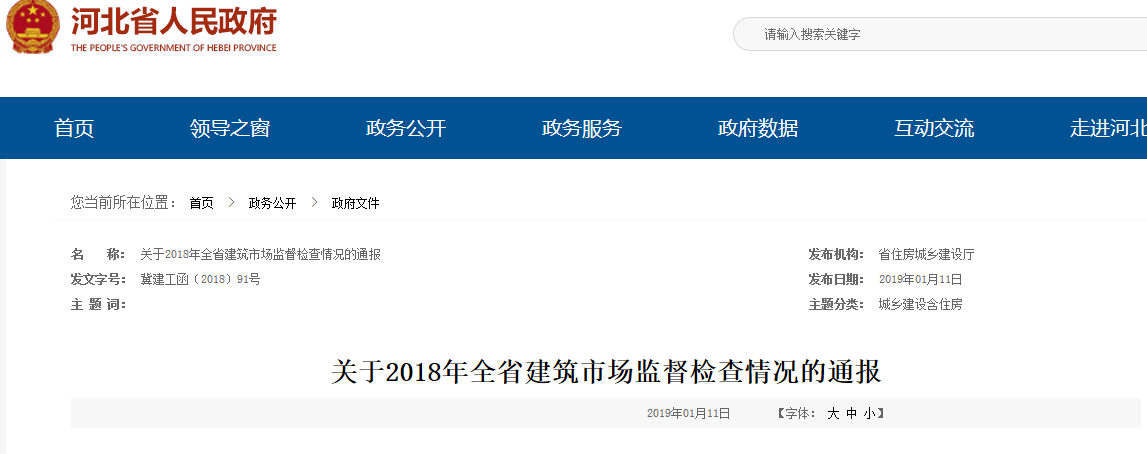 河北省2018年建筑資質(zhì)監(jiān)督檢查開始 河北省2018年建筑資質(zhì)監(jiān)督檢查開始