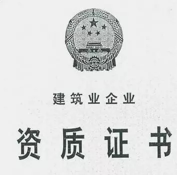 建筑資質(zhì)審批時間與流程