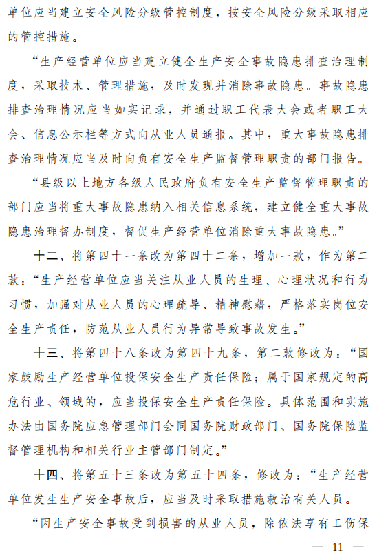 重磅!新《安全生產法》2021年9月1號正式施行!