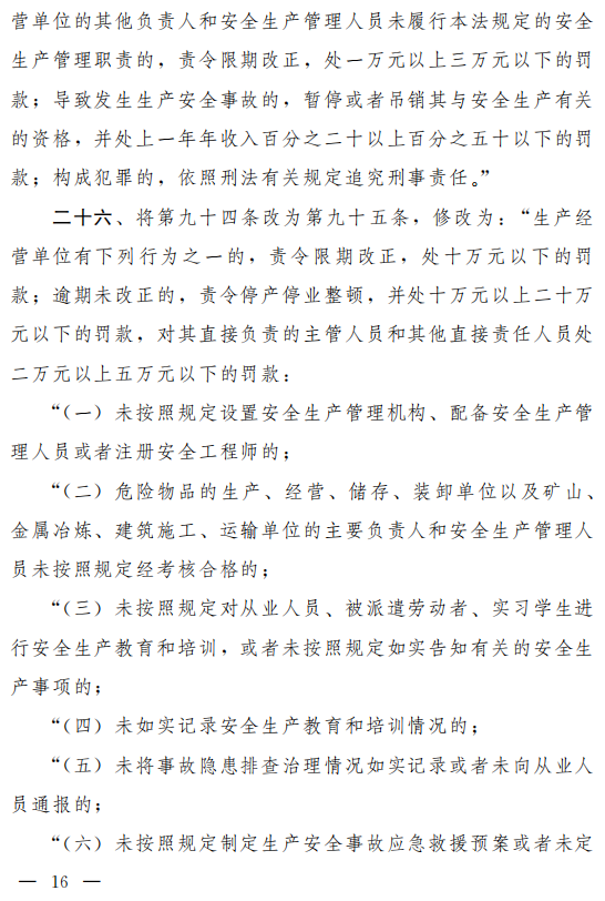 重磅!新《安全生產法》2021年9月1號正式施行!