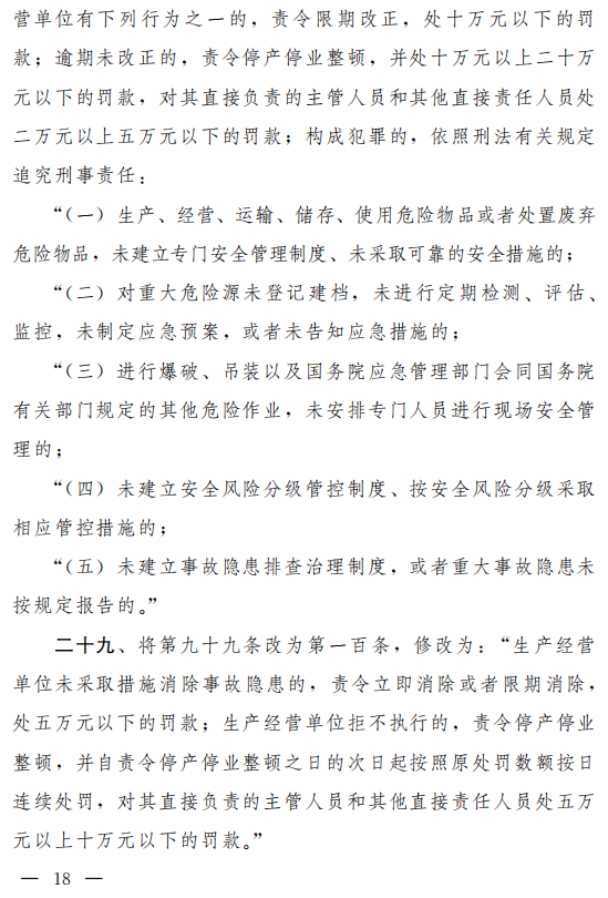 重磅!新《安全生產法》2021年9月1號正式施行!