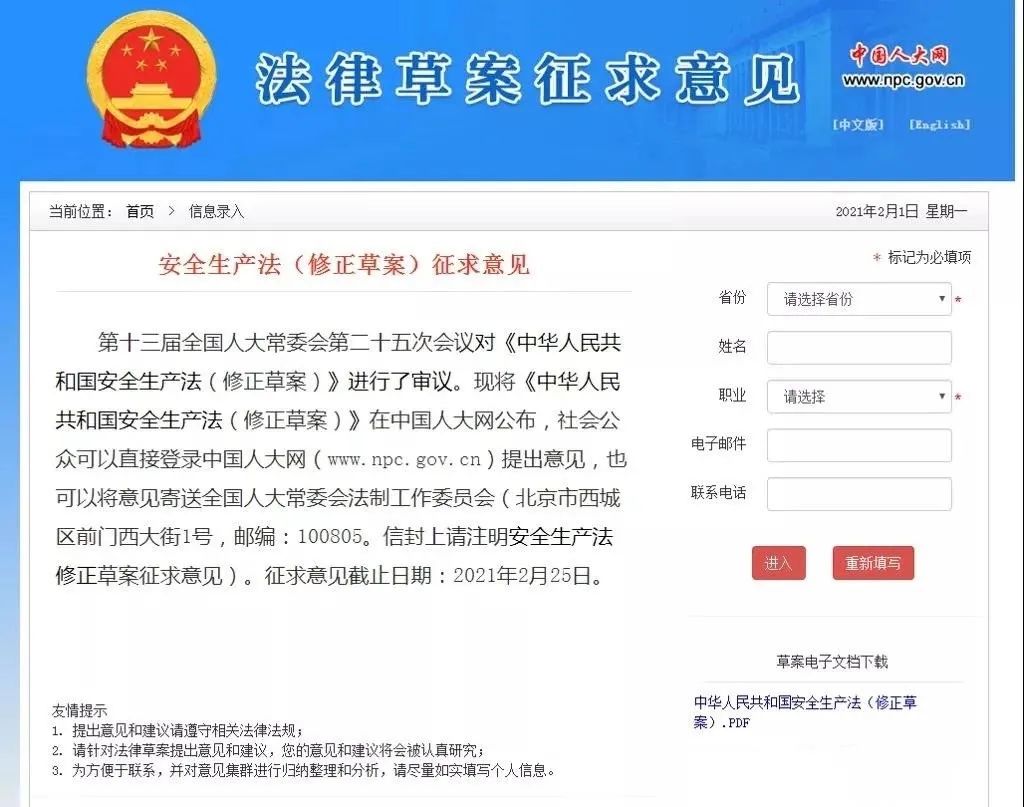 重磅!新《安全生產法》2021年9月1號正式施行!